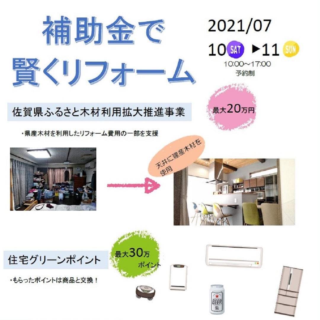 補助金で賢くリフォーム 唐津の注文住宅 リフォームならハウスデポ唐津 補助金で賢くリフォーム 唐津の注文住宅 リフォームならハウスデポ唐津